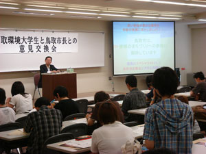 鳥取市長と本学学生の意見交換会