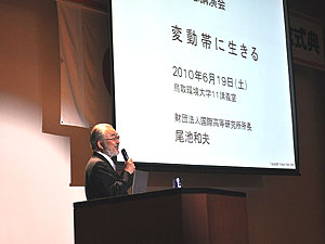 鳥取環境大学開学１０周年記念式典2