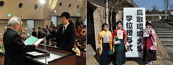 2010年度鳥取環境大学 学部・大学院学位授与式
