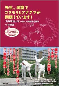 先生、洞窟でコウモリとアナグマが同居しています！