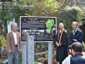 除幕された標柱と総合案内板(保存会長・住職・自治会長)