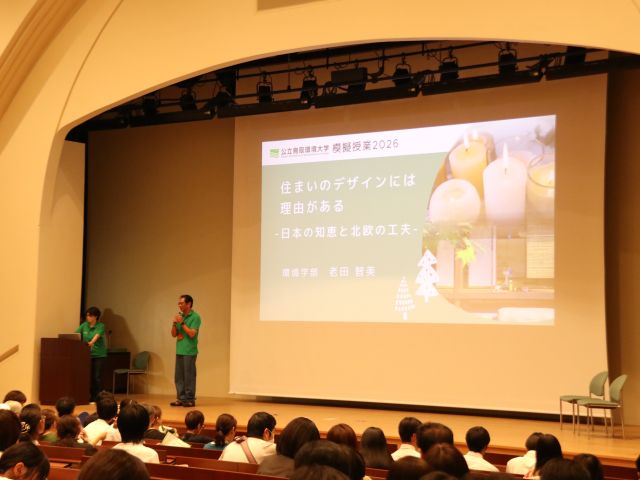 模擬授業（環境学部）
