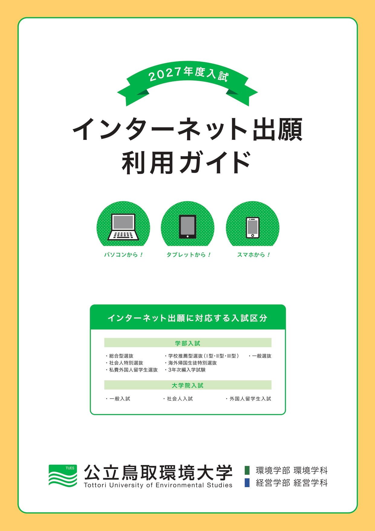 インターネット出願利用ガイド