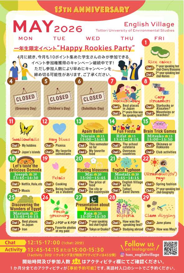 アクティビティカレンダー