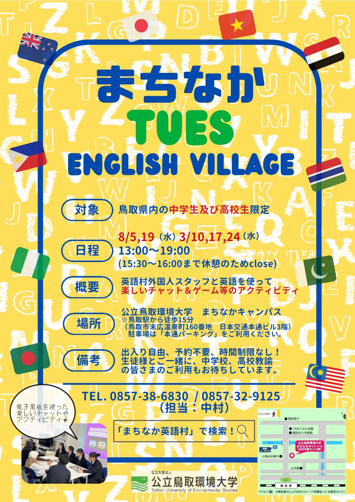 まちなか英語村のチラシ