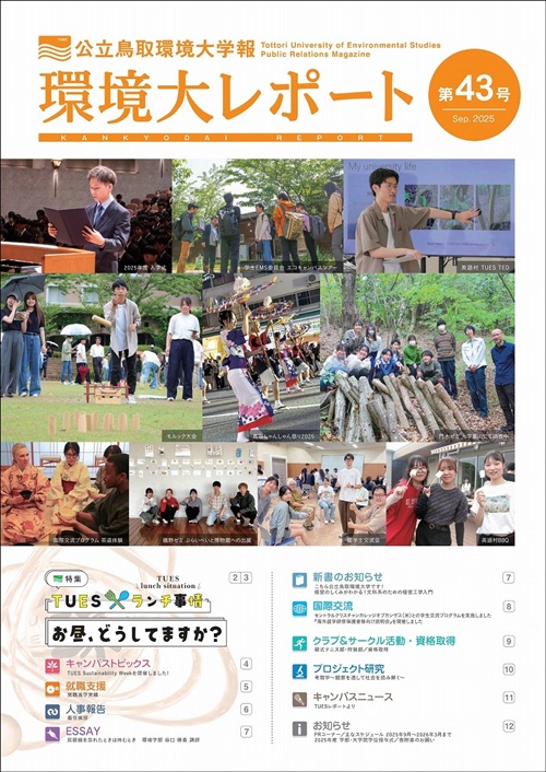 第43号 表紙画像