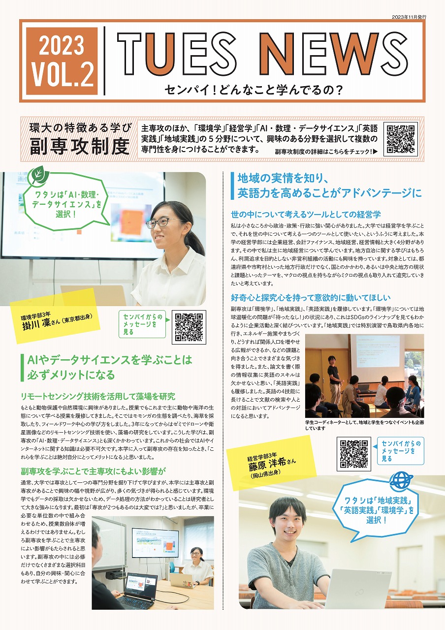 2023TUES NEWS vol.2表