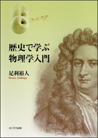 足利先生新刊