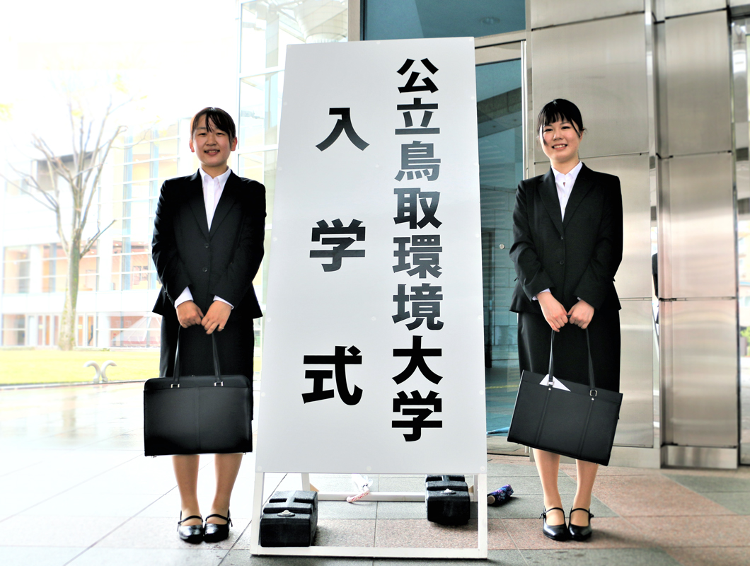 鳥取 大学 入学 式