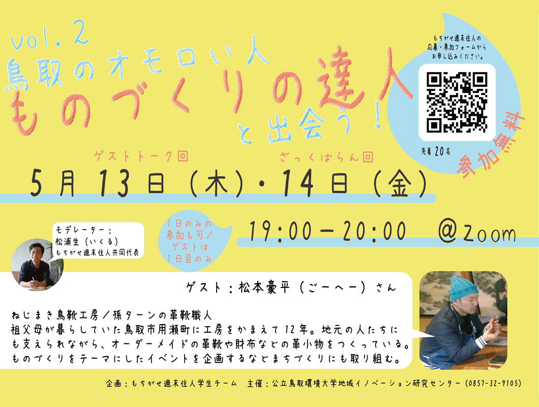 第2回 「ものづくりの達人」松本豪平さん