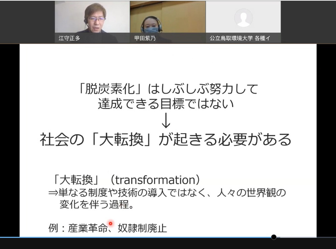 講義の一場面(オンライン)