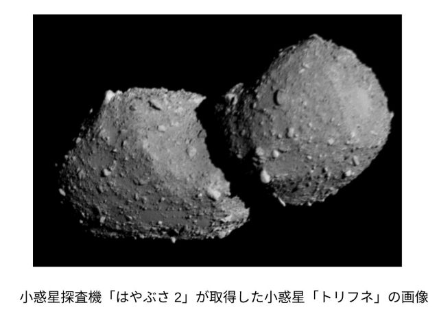 小惑星探査機「はやぶさ2」が取得した小惑星「トリフネ」の画像