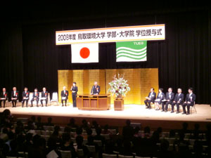 2009年度鳥取環境大学_学部・大学院 学位授与式