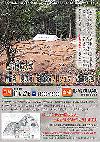 摩尼寺『奥の院』発掘調査プロジェクト公開検討会