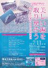 平成２３年度鳥取環境大学特別企画シンポジウムplogram