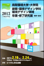 卒業展