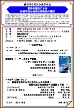 まちづくりシンポジウム