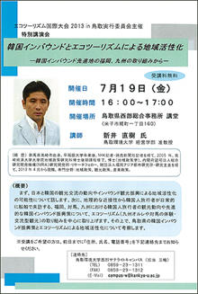 0719新井先生講演会_チラシ画像