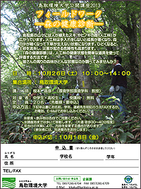 根本先生フィールドワーク　画像