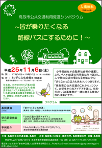 シンポジウムチラシ画像