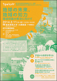 20140211_第13回 地球研地域連記セミナーちらしイメージ