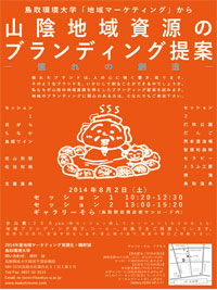 磯野先生　地域マーケティングjpg