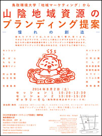 磯野先生　地域マーケティング（変更）jpg