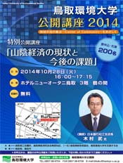 特別公開講座チラシ_表