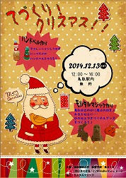 01_クリスマスイベント