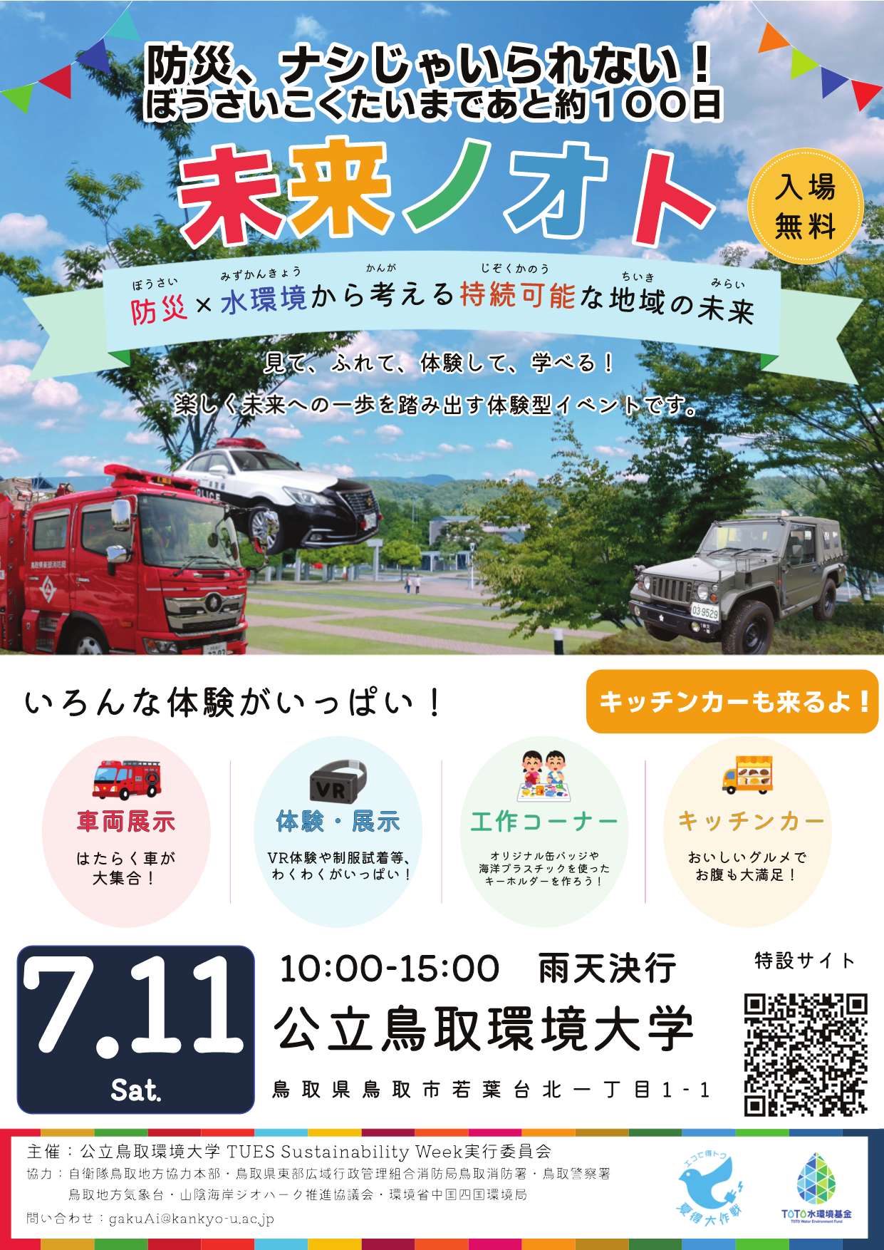 チラシ表紙