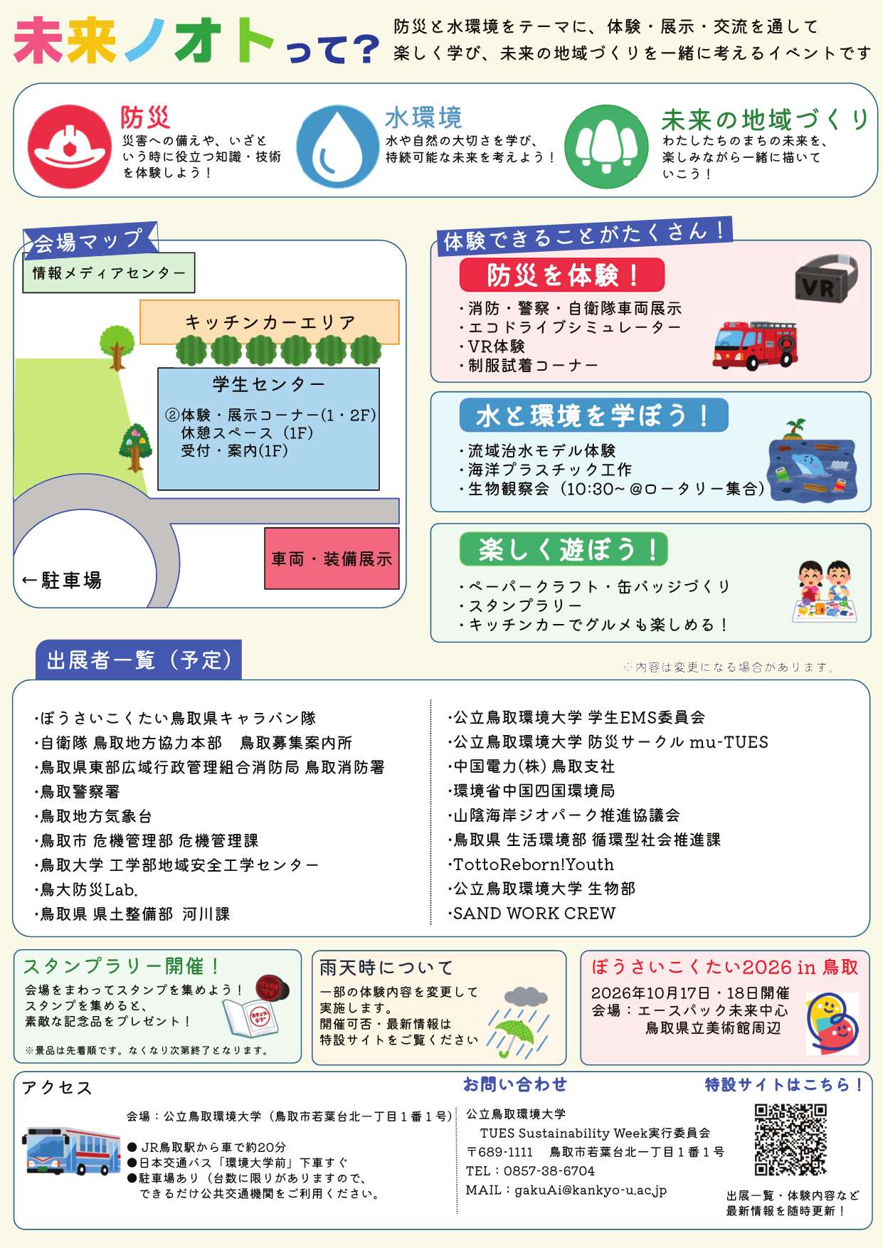 チラシ裏面