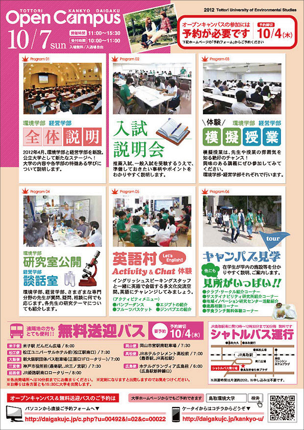 10月イベント