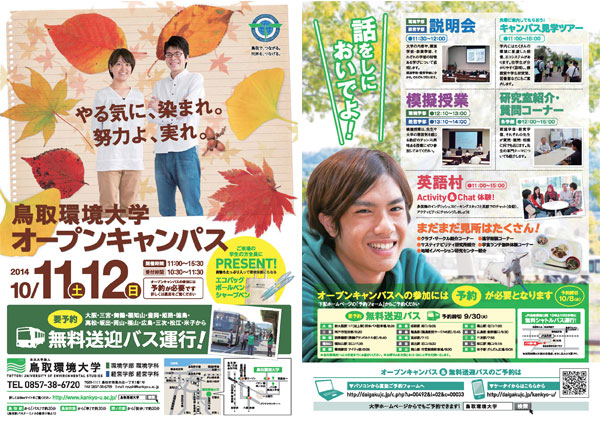10月オープンキャンパスちらし