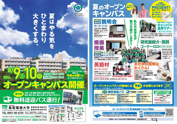 8月オープンキャンパスちらし