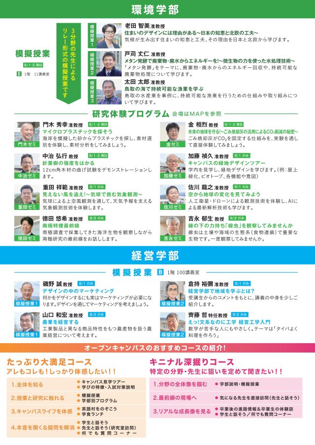 模擬授業・研究体験プログラムテーマ一覧