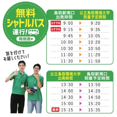 バス時刻表