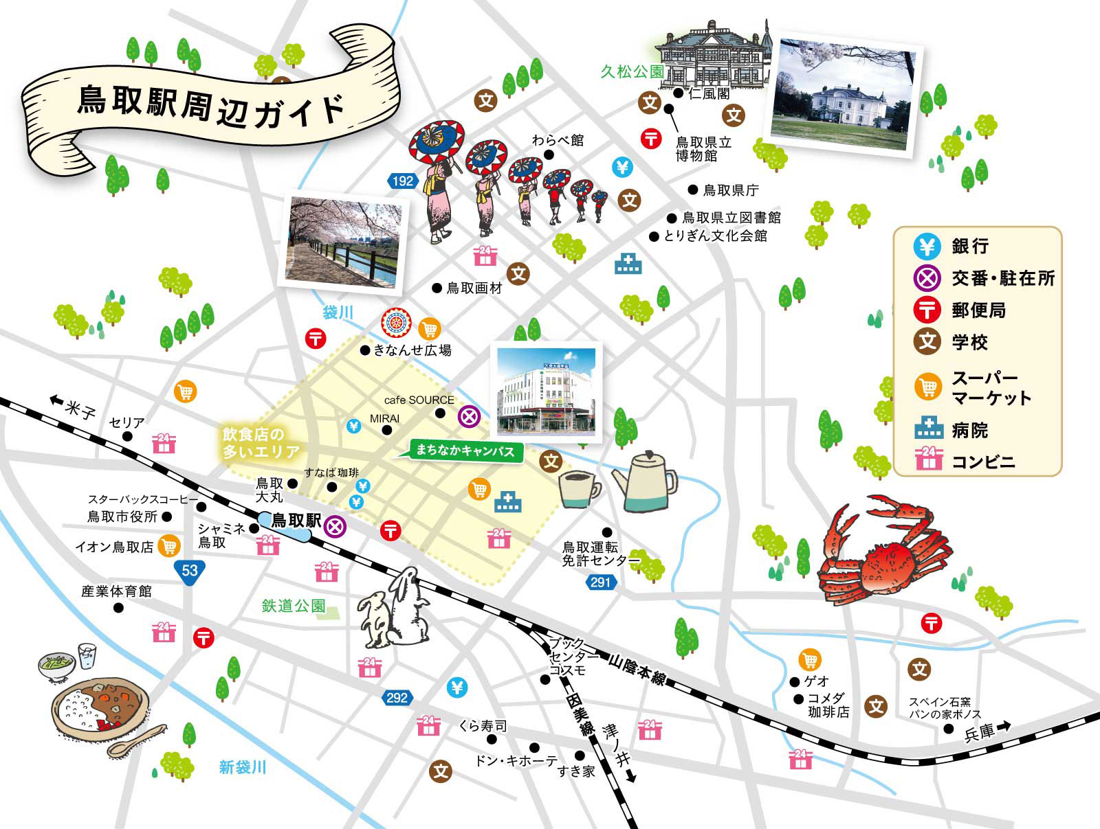 交通アクセス 周辺マップ 公立鳥取環境大学