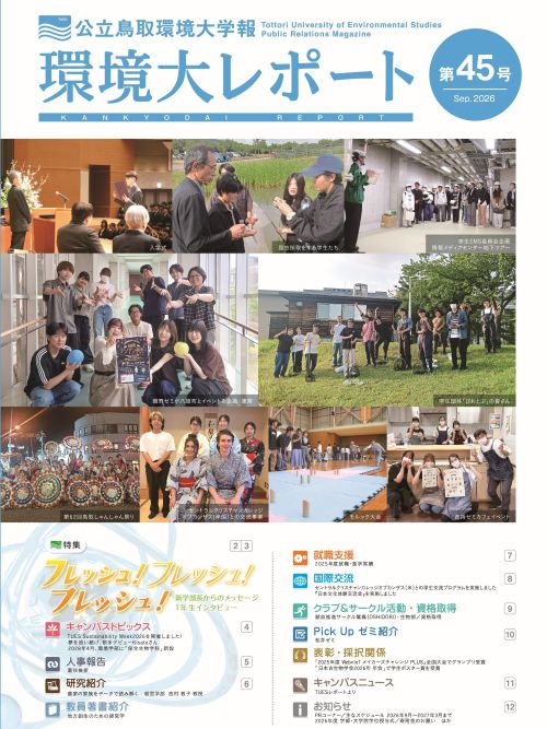 第45号 表紙画像