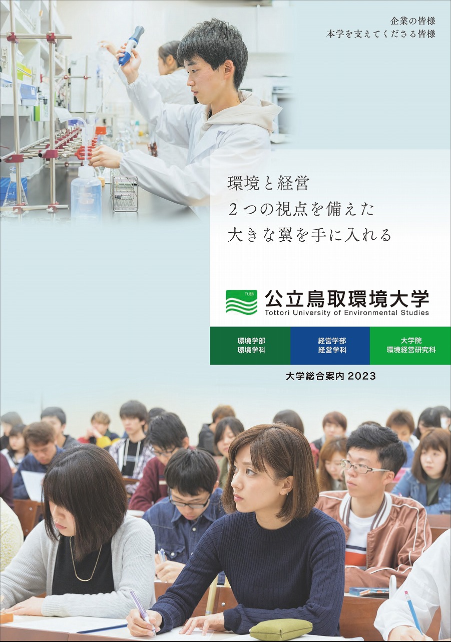 大学総合案内