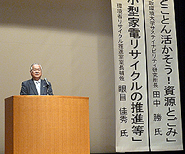 131029_リサイクルフォロンティア_主催者挨拶